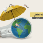 علم الأحياء الحفظي