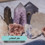 علم المعادن