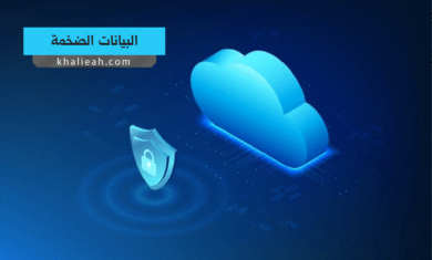 البيانات الضخمة