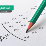 الجبر الخطي المتقدم