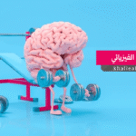 الشغل الفيزيائي
