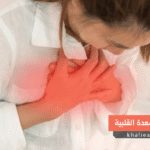 متلازمة المعدة القلبية