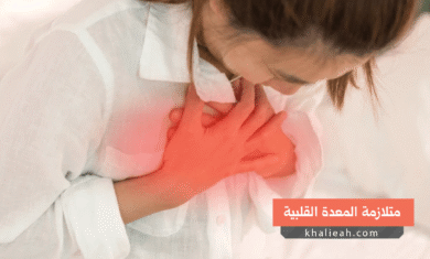 متلازمة المعدة القلبية