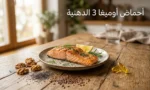 طبق سلمون مشوي على طاولة خشبية محاط بالجوز وبذور الشيا وبذور الكتان وكبسولتين من زيت السمك مع عنوان أحماض أوميغا 3 الدهنية
