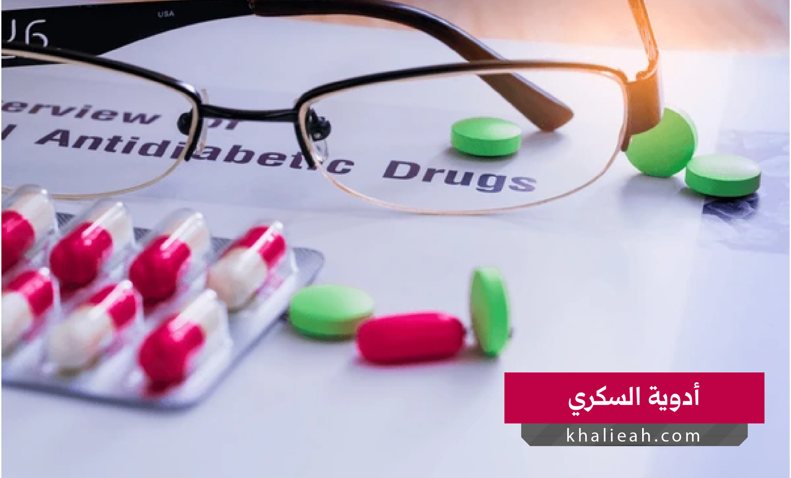 أدوية السكري