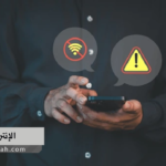 الإنترنت
