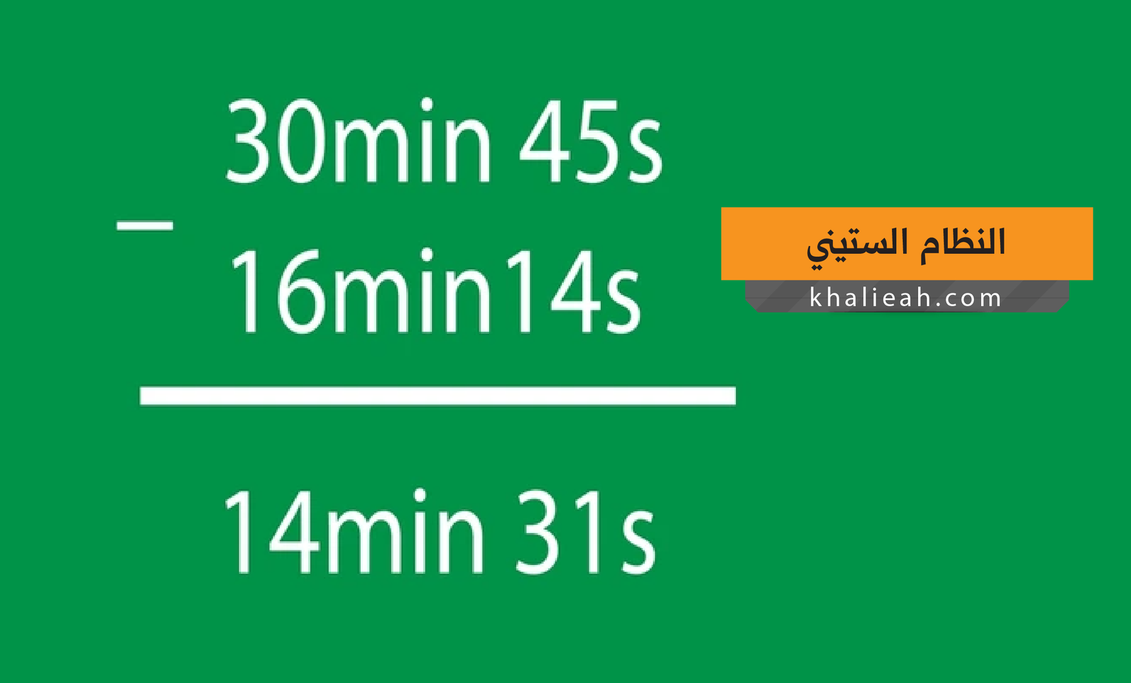 النظام الستيني