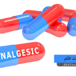مسكنات الألم