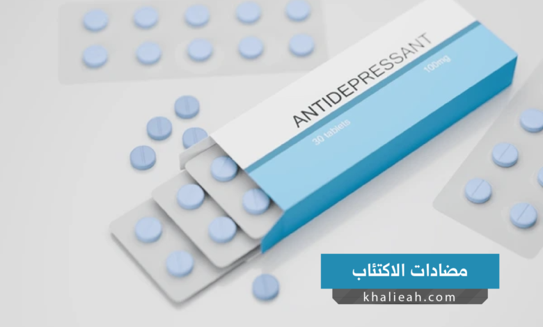 مضادات الاكتئاب