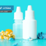 مضادات الهيستامين