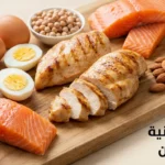 تشكيلة متنوعة من أغذية غنية بالبروتين تشمل صدور الدجاج والسلمون والبيض والعدس والحمص واللوز والتوفو مرتبة على سطح خشبي