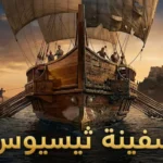 تصميم فني يوضح مفارقة سفينة ثيسيوس، نصفها قديم ونصفها جديد مع عنوان المقال.