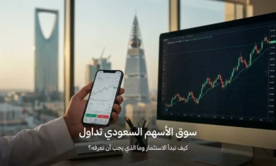 يد تمسك هاتفًا يعرض واجهة تداول عامة وبجواره رسم بياني لسوق الأسهم مع عنوان “سوق الأسهم السعودي تداول”
