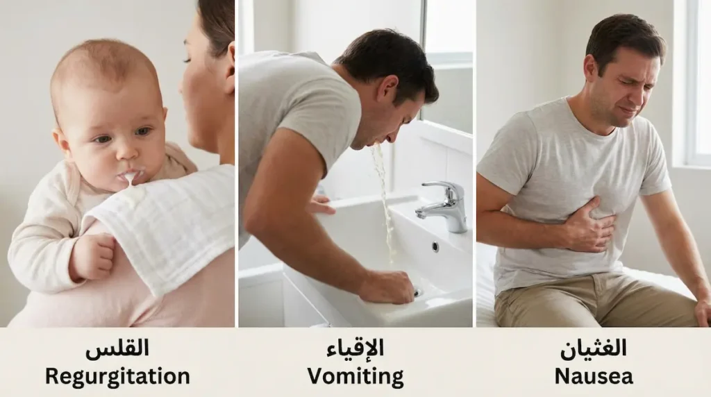 ثلاث لقطات واقعية توضح الفرق بين الغثيان والإقياء والقلس عند الرضيع.