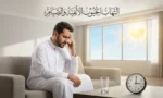 رجل سعودي يعاني من صداع الجيوب الأنفية أثناء الصيام في فترة العصر