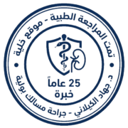 صورة الدكتور جهاد الكيلاني