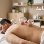 صورة غلاف توضح جلسة حجامة علاجية احترافية مع ظهور أكواب زجاجية شفافة موضوعة على ظهر مريض في بيئة طبية نظيفة