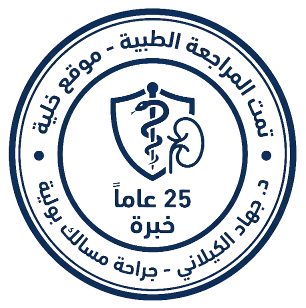 الدكتور جهاد الكيلاني