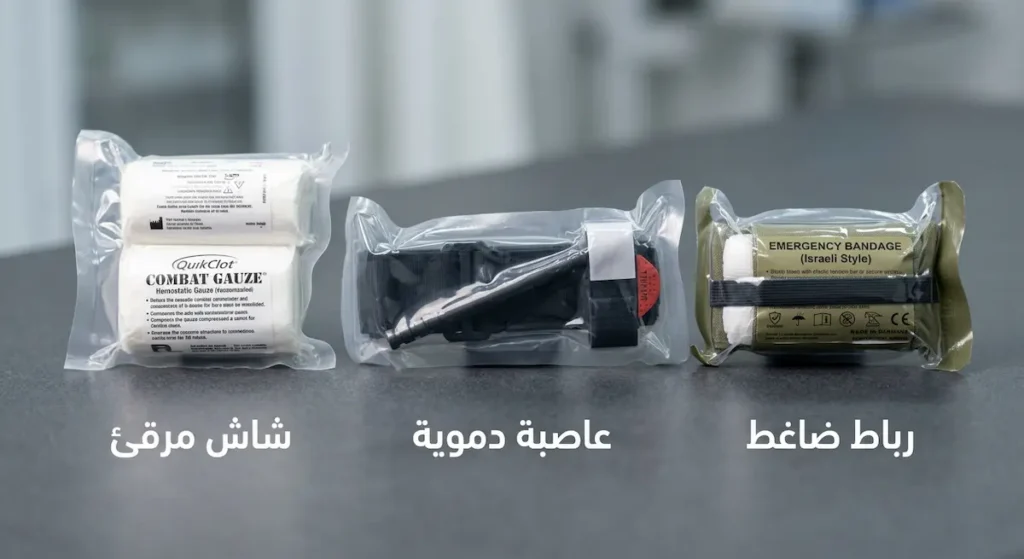 ثلاث أدوات طبية أساسية لإيقاف النزيف تشمل الرباط الضاغط والعاصبة الدموية والشاش المرقئ
