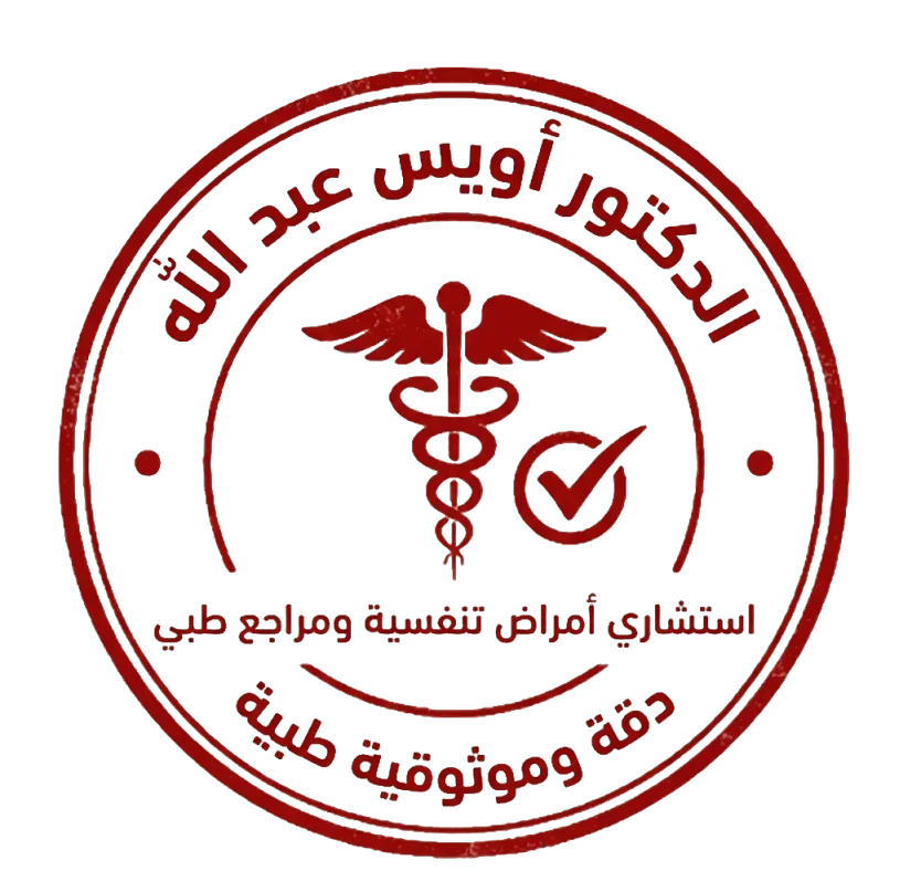 الدكتور أويس عبد الله