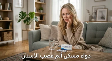 امرأة شقراء تضع يدها على خدها بسبب ألم الأسنان وأمامها علبة دواء مسكن مع عبارة دواء مسكن ألم عصب الأسنان