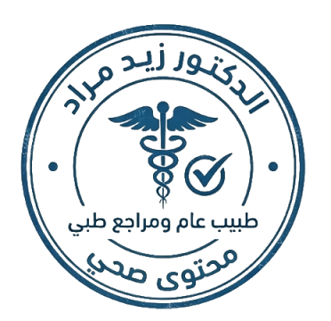 ختم الدكتور زيد مراد