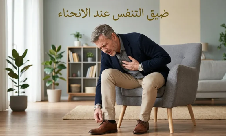 رجل في منتصف العمر ينحني لربط حذائه ويضع يده على صدره بسبب ضيق التنفس المفاجئ