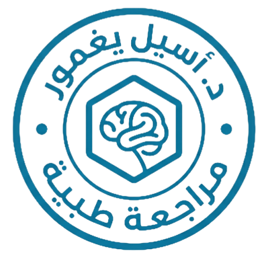 ختم الدكتورة أسيل يغمور