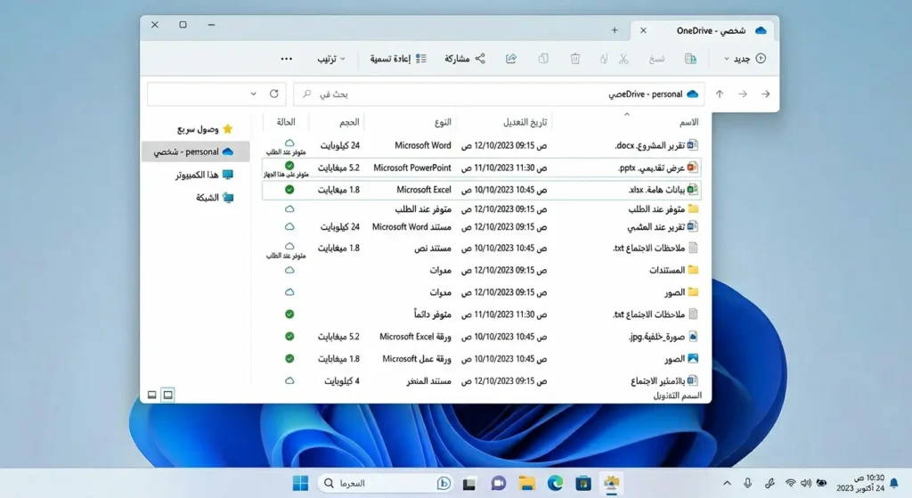 صورة توضح أيقونات الحالة الثلاث لميزة "الملفات عند الطلب" في ون درايف: متوفر عند الطلب (سحابة)، متوفر على الجهاز (علامة صح خضراء)، ومتوفر دائماً (دائرة خضراء).