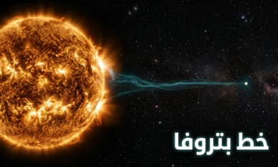 خط بتروفا – خط مضيء أزرق مخضر يمتد من الشمس نحو كوكب الزهرة في الفضاء العميق