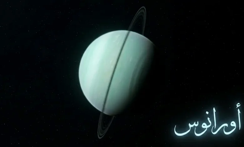 تصوير ثلاثي الأبعاد واقعي لكوكب أورانوس يظهر فيه ميله المحوري الشديد وحلقاته المائلة ولونه الأزرق المخضر المميز في الفضاء العميق