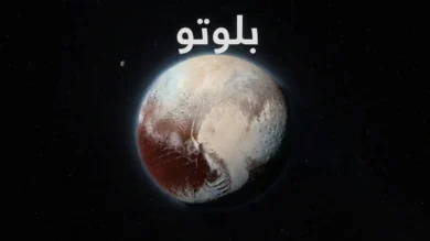 صورة غلاف علمية واقعية لبلوتو تُظهر قلب تومبو ريغيو وضبابه الأزرق الرقيق