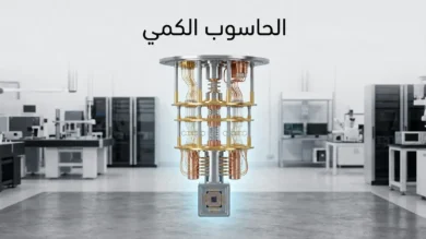 حاسوب كمي فائق الواقعية داخل مختبر متقدم مع برج تبريد كمي ومعالج في أعماقه
