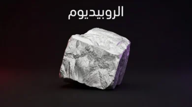 قطعة نقية من معدن الروبيديوم الفضي بتصميم ثلاثي الأبعاد عصري وخلفية داكنة وأنيقة