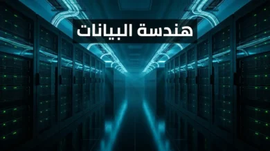 ممر مركز بيانات ضخم تمتد فيه صفوف من الخوادم المضيئة في بيئة سحابية احترافية تعكس مفهوم هندسة البيانات