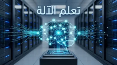 صورة توضيحية لمفهوم تعلم الآلة تُظهر شبكة عصبية اصطناعية متوهجة تتغذى بتدفقات البيانات