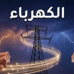 برج نقل كهربائي ضخم على خلفية سماء ليلية مضاءة ببرق طبيعي مع تدفق جسيمات إلكترونية ذهبية حوله