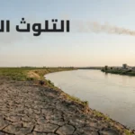 صورة توضح التلوث البيئي في الهواء والماء والتربة في مشهد طبيعي واحد