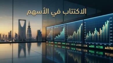 صورة غلاف توضح مفهوم الاكتتاب في الأسهم في السوق المالية السعودية